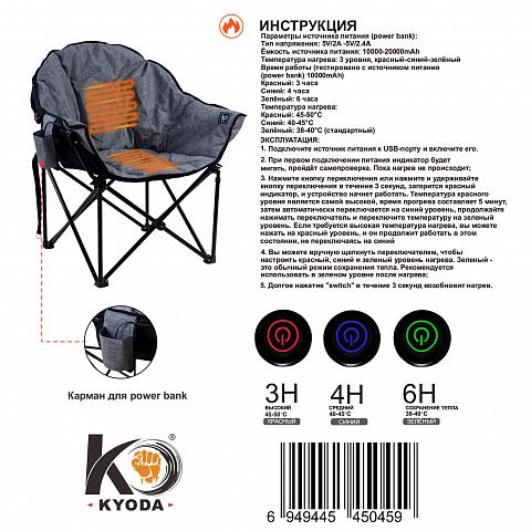Фото кресло складное кемпинговое "kyoda" полукруглое с подогревом, р-р 90*75*43/93