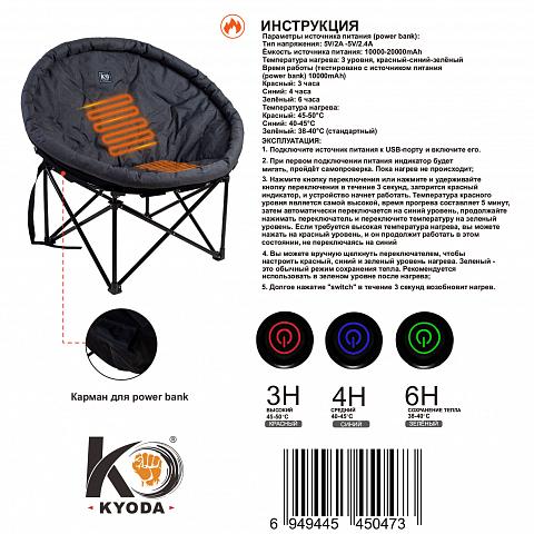 Фото кресло складное кемпинговое "kyoda" круглое с подогревом, р-р 104*84*49*94
